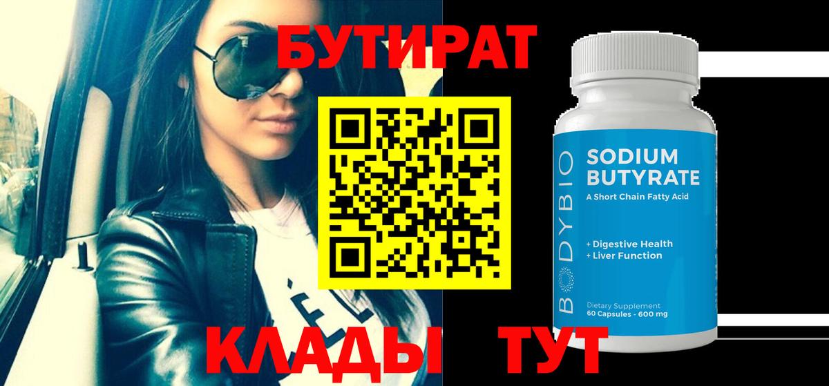 Бутират жидкий экстази Жигулёвск
