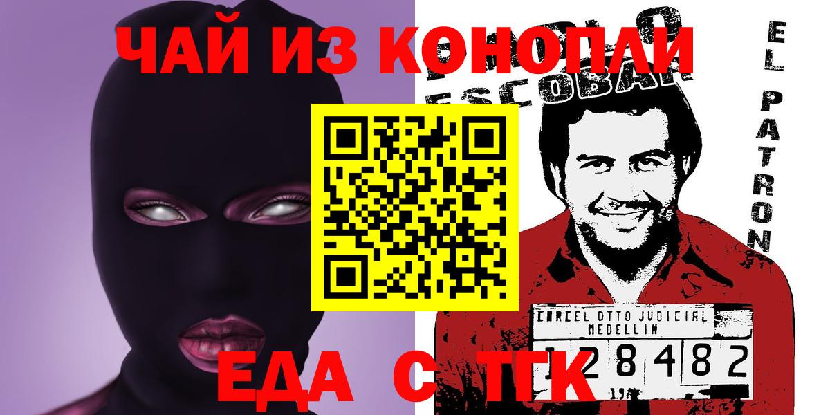 Жигулёвск  Еда ТГК марихуана  Вход с VPN 