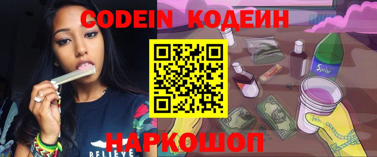 Кодеиновый сироп Lean Purple Drank  Кодеин Purple Drank  Жигулёвск  Вход с VPN 