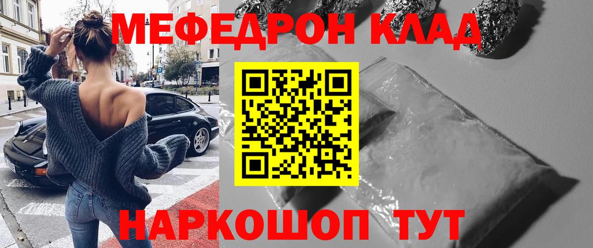 Жигулёвск  МЯУ-МЯУ мука  Меф 4 MMC  Меф  купить наркотик  Вход с VPN 