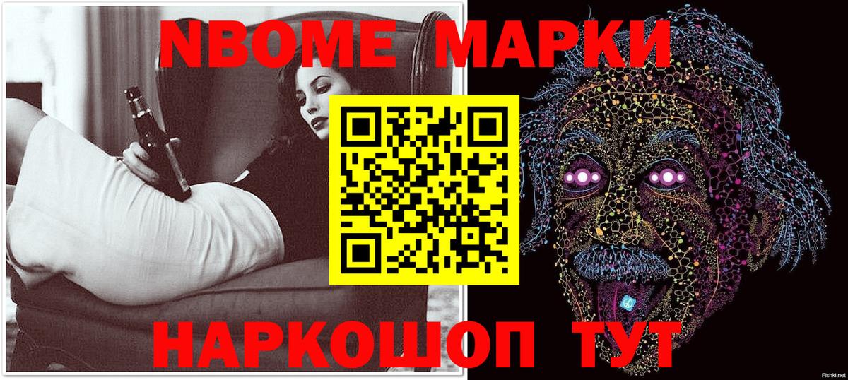 Марки 25I-NBOMe 1,5мг Жигулёвск