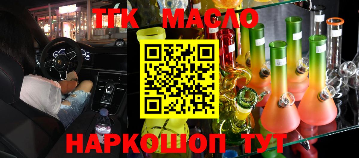 Дистиллят ТГК THC oil Жигулёвск