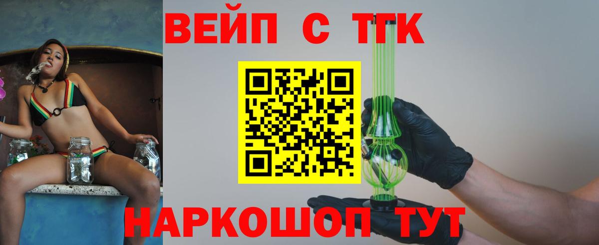 ТГК вейп с тгк  Дистиллят ТГК жижа  Жигулёвск  закладка  Вход с VPN 